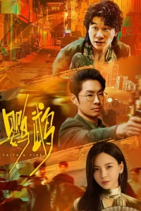 Anh Vũ (Faith & Fire) [2025]
