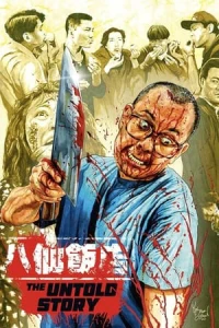 Bánh Bao Nhân Thịt Người (The Untold Story) [1993]