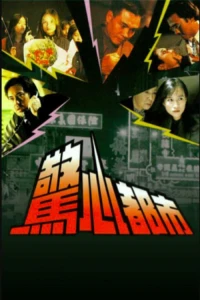 Đô Thị Kinh Hoàng (Passion Among Us) [1993]