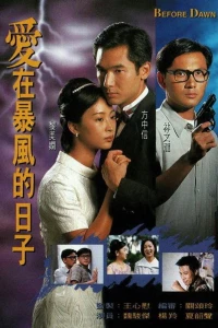 Khoảng Đời Bão Táp (Before Dawn) [1995]