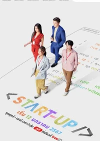 Khởi Nghiệp (bản Thái) (Start-Up) [2024]