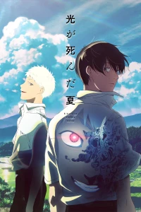 Mùa hè Hikaru chết (The Summer Hikaru Died) [2025]