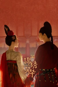 Quốc Sắc Phương Hoa (Phần 2) - Cẩm Tú Phương Hoa (Flourished Peony (Season 2)) [2025]