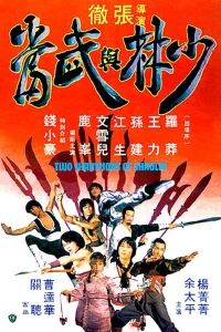 Thiếu Lâm Và Võ Đang (Two Champions of Shaolin) [1980]