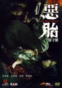 Womb Ghosts (Womb Ghosts) [2010]