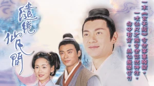 Xứ Thần Tiên