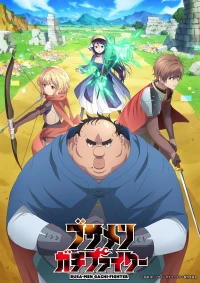 Dũng sĩ otaku béo (Dũng sĩ otaku béo) [2025]