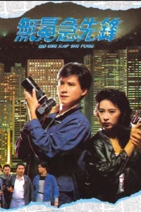 Phóng Viên Hào Hùng (File Noir) [1989]