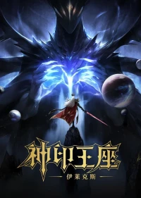 Thần Ấn Vương Toạ: Truyền Kỳ Y Lai Khắc Tư (Throne of Seal The Movie: The Crownless God) [2025]