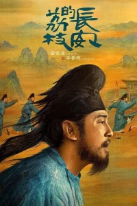 Vải Tiến Trường An (The Litchi Road) [2025]