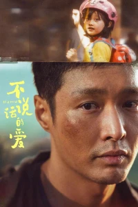 Tình Yêu Không Thể Nói Thành Lời (Mumu) [2025]